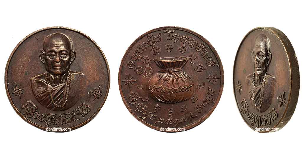 เหรียญ ครูบาชุ่ม โพธิโก โภคทรัพย์ วัดวังมุย ลำพูน พ.ศ. 2517 พระเครื่อง